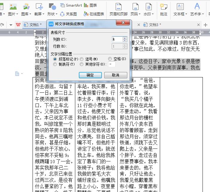 word中创建表格的四种方法,word文本怎么快速复制到word表格