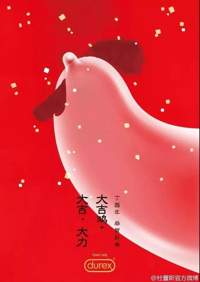 杜蕾斯文案中的不寒而栗,杜蕾斯文案蹭热度翻车