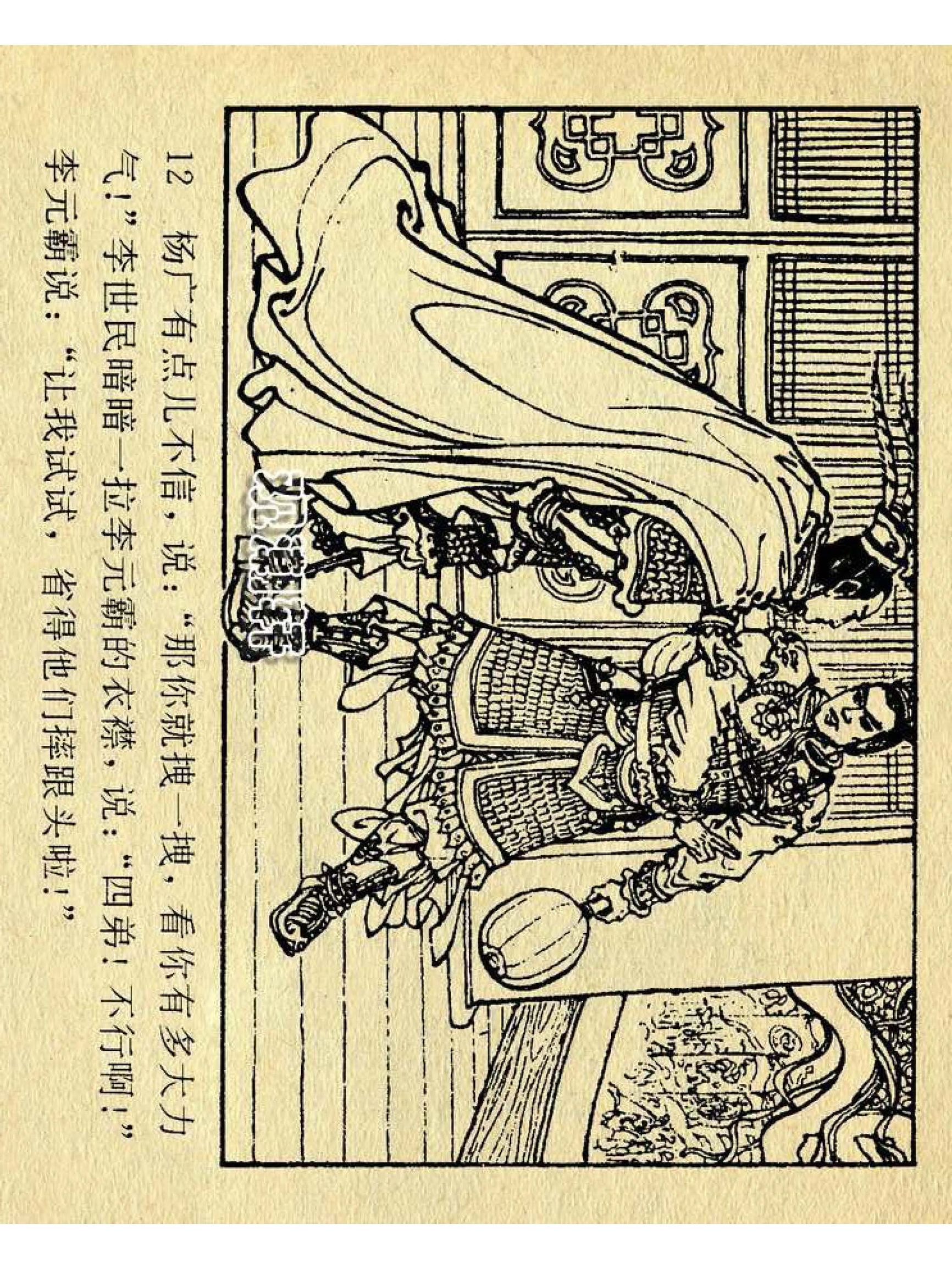 兴唐传杨广下扬州书法,横版连环画兴唐传21