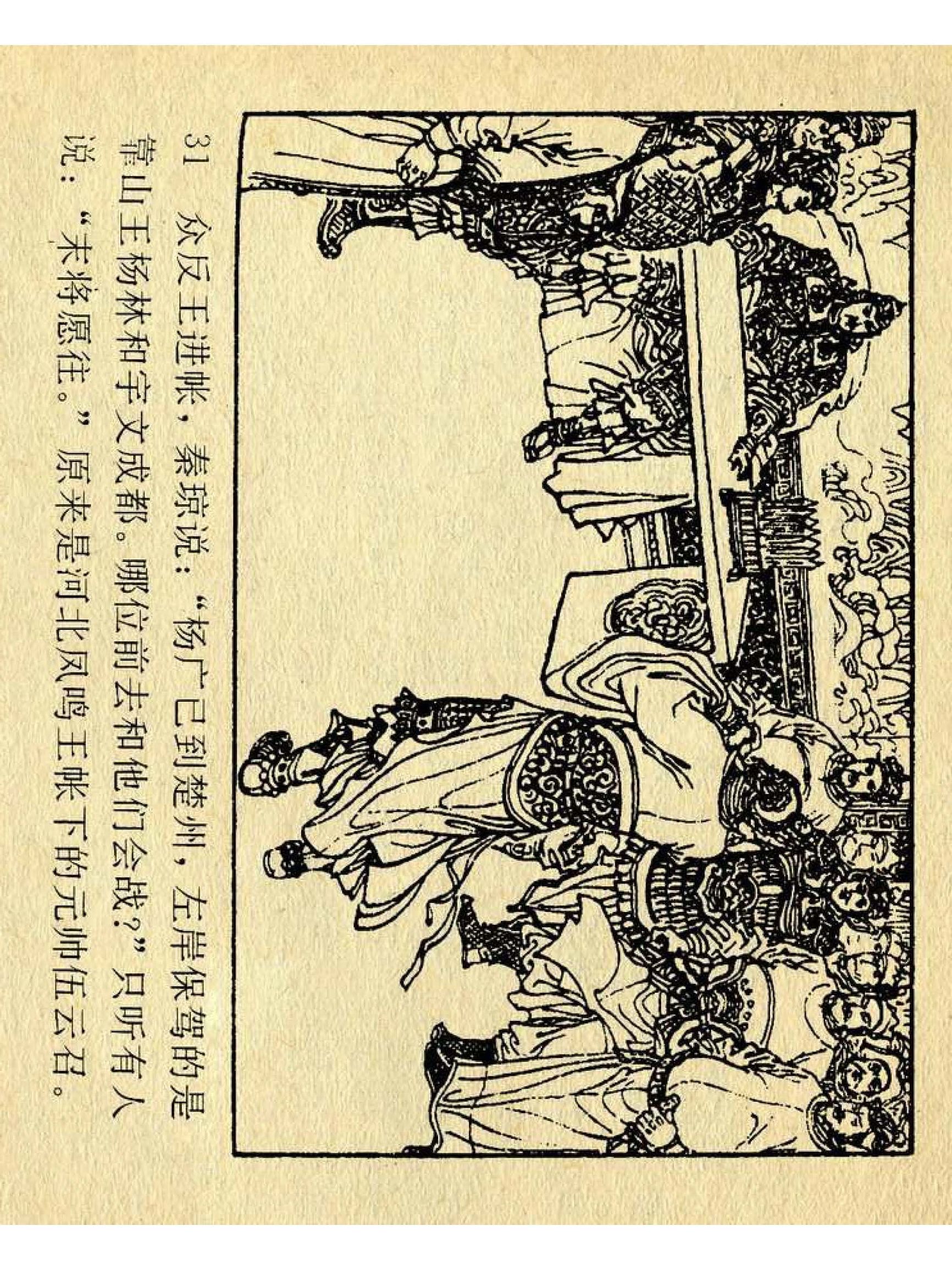 兴唐传杨广下扬州书法,横版连环画兴唐传21