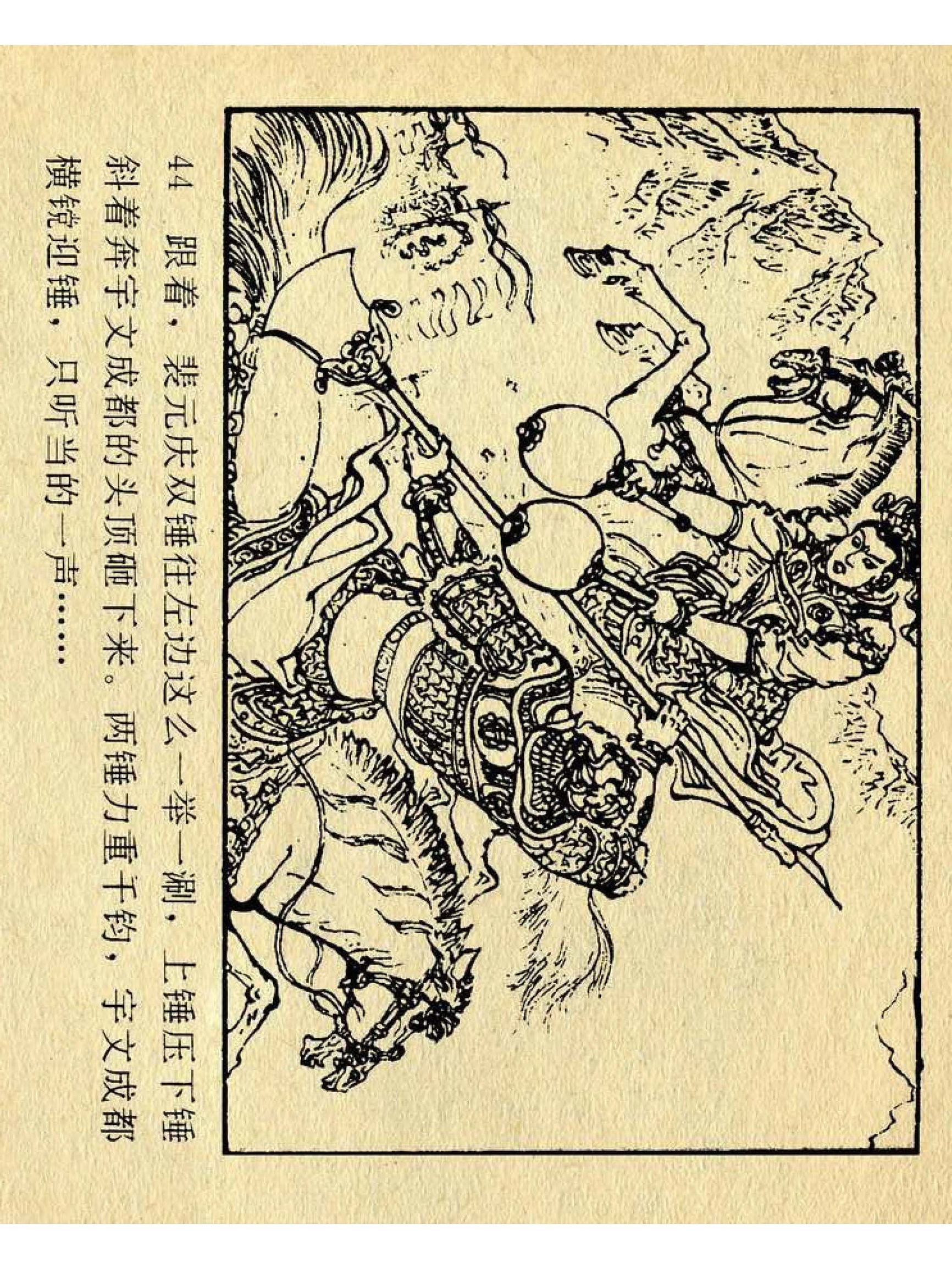 兴唐传杨广下扬州书法,横版连环画兴唐传21