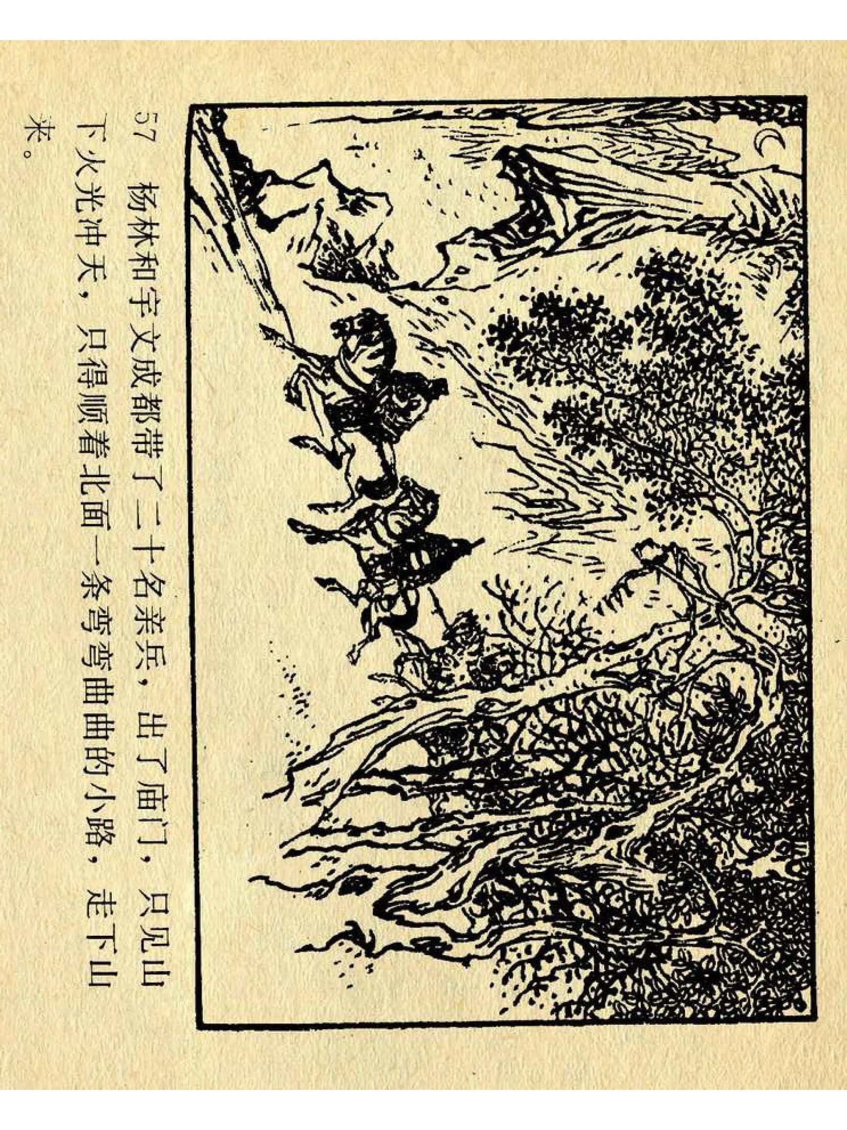 兴唐传杨广下扬州书法,横版连环画兴唐传21