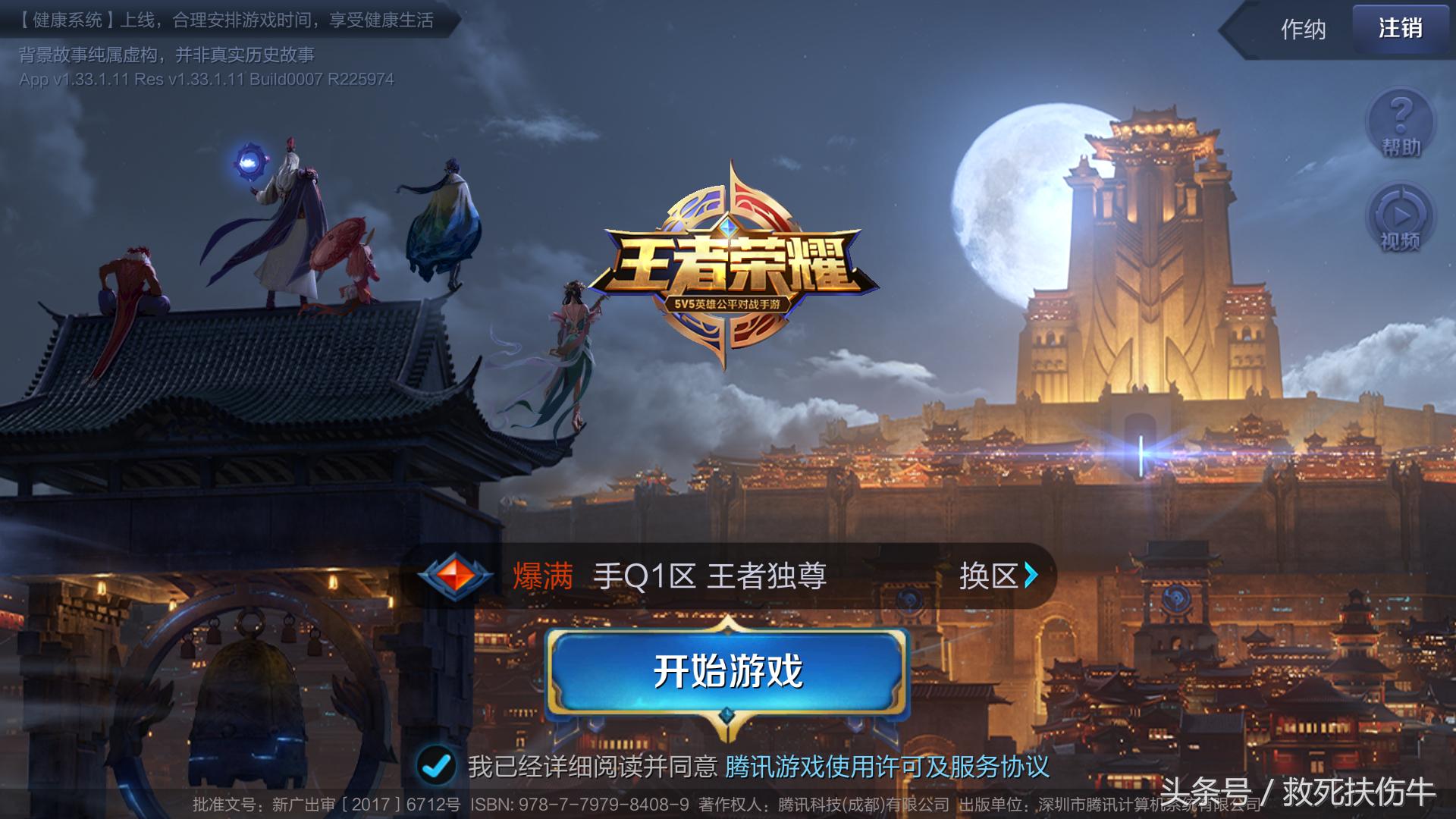 王者荣耀2020年大厅背景音乐爆料,王者荣耀2018新春背景音乐