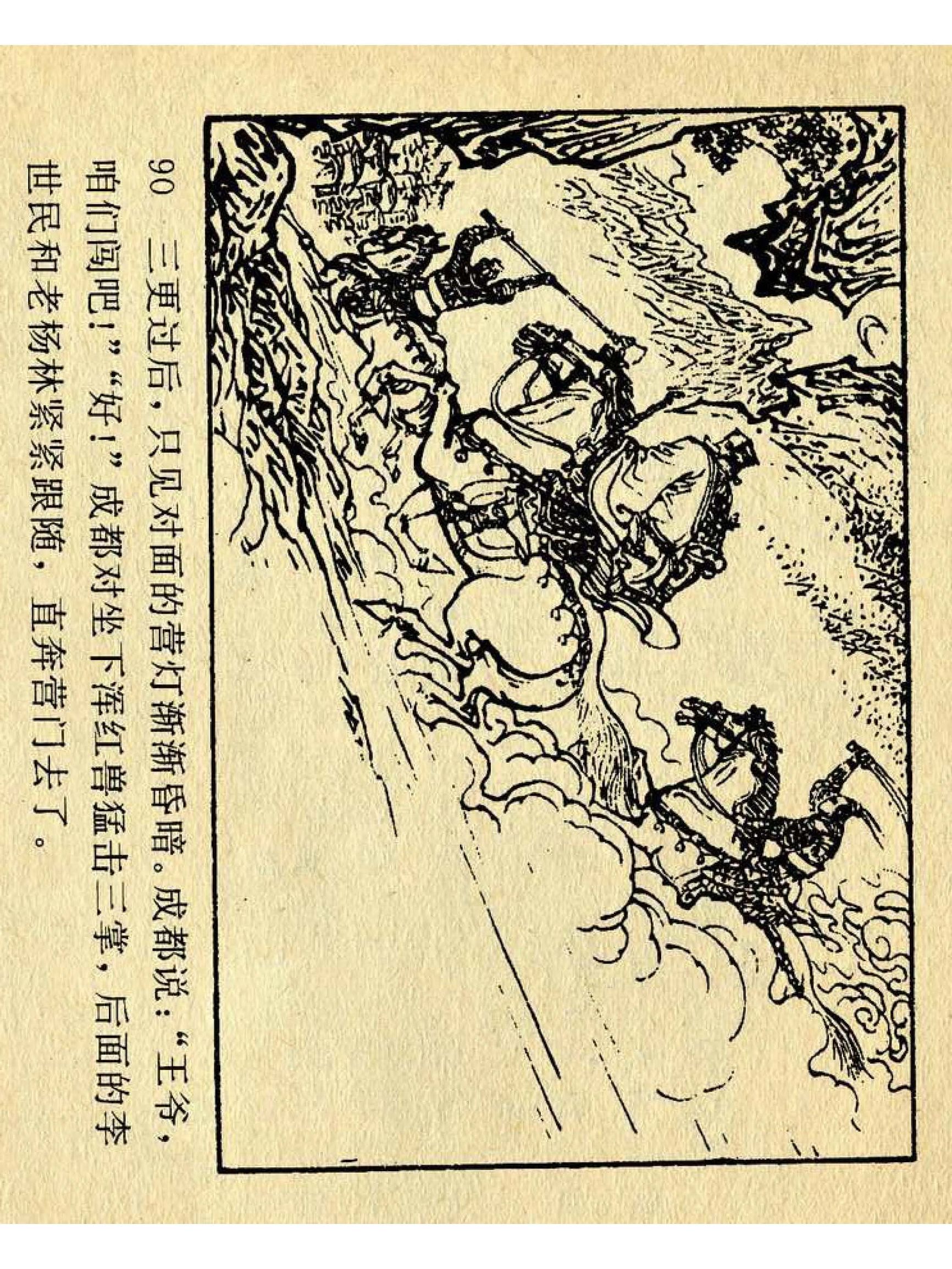 兴唐传杨广下扬州书法,横版连环画兴唐传21