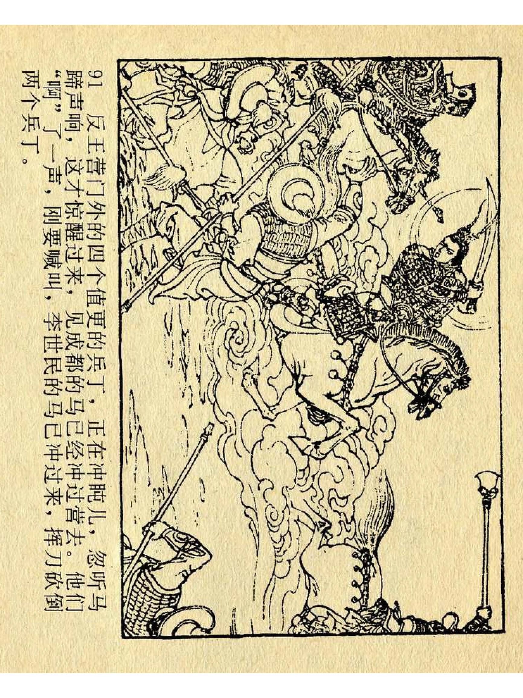 兴唐传杨广下扬州书法,横版连环画兴唐传21