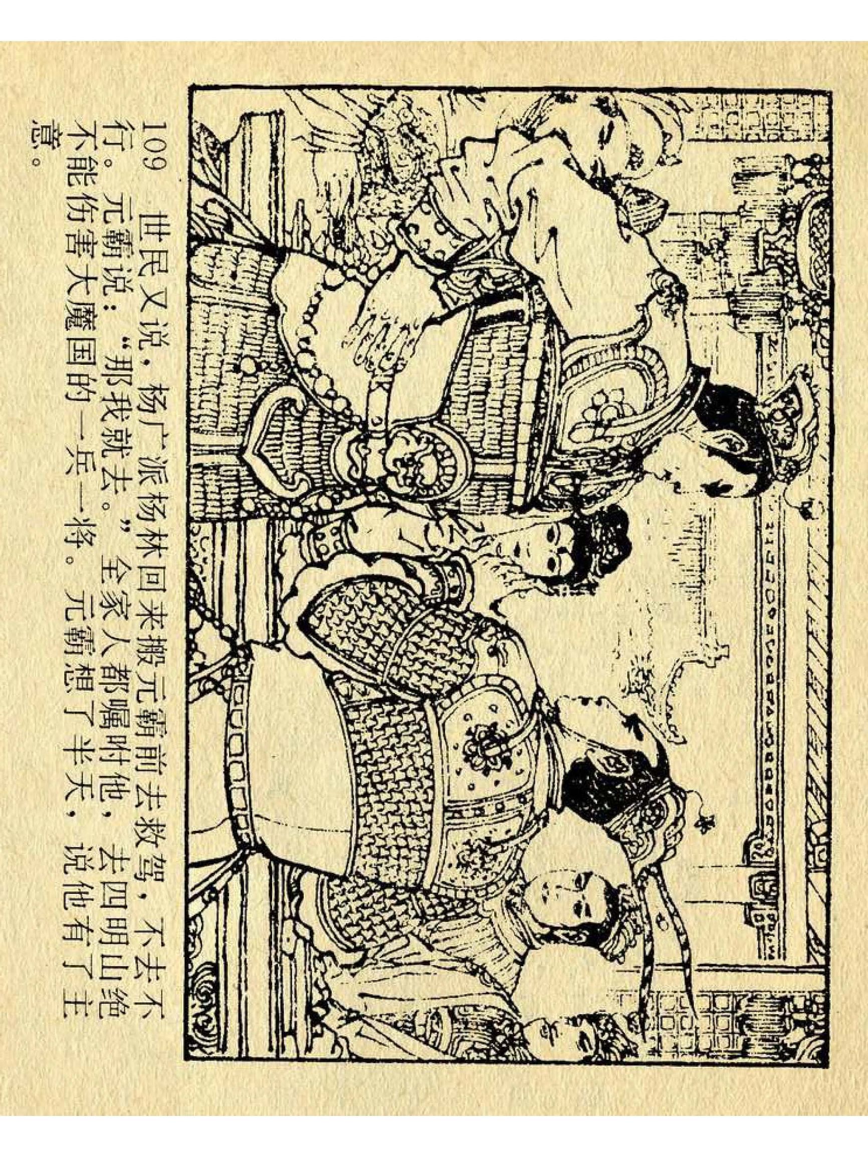 兴唐传杨广下扬州书法,横版连环画兴唐传21