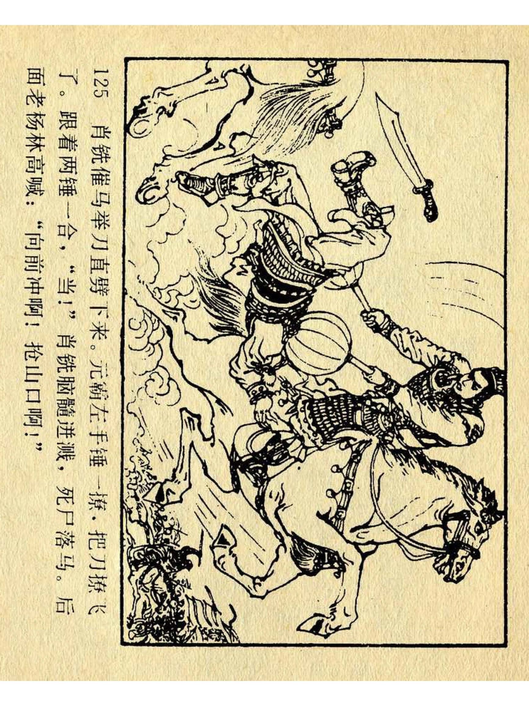 兴唐传杨广下扬州书法,横版连环画兴唐传21