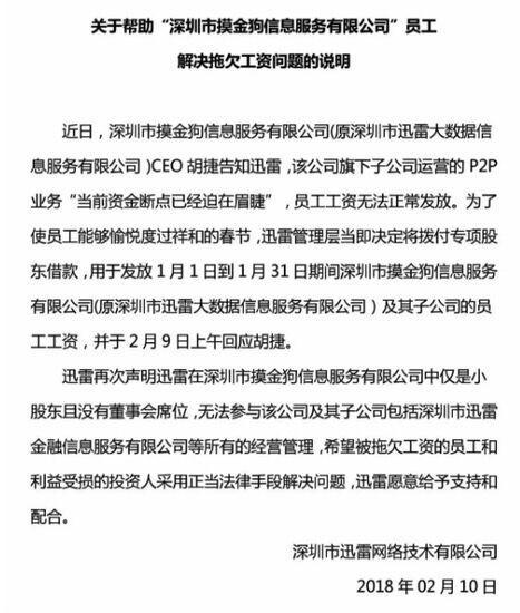 摸金狗（原迅雷大数据）欠薪引热议，互金乱像亟待监管
