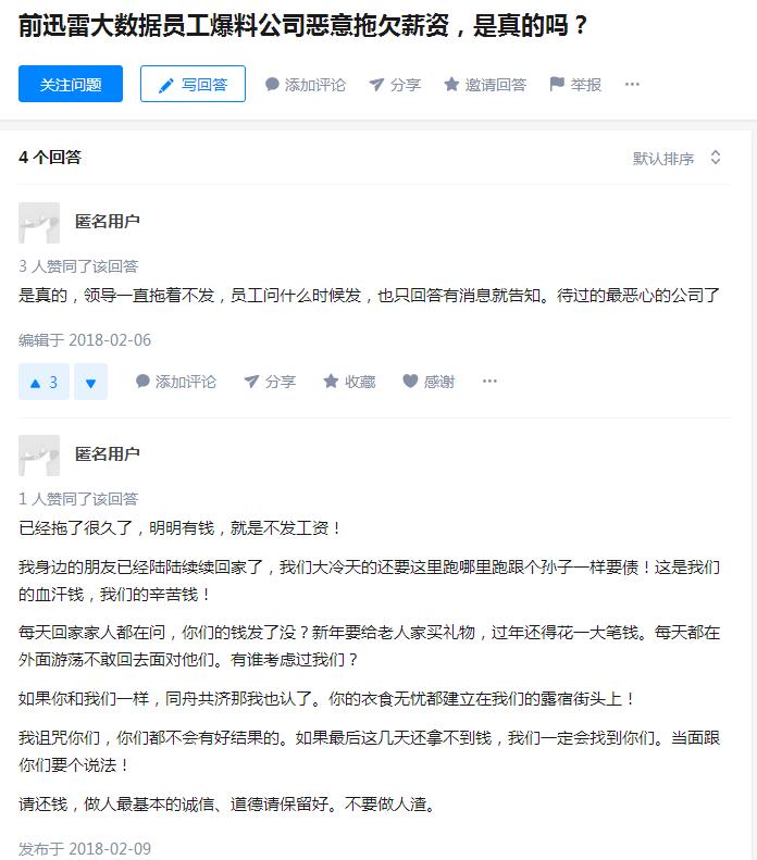 摸金狗（原迅雷大数据）欠薪引热议，互金乱像亟待监管