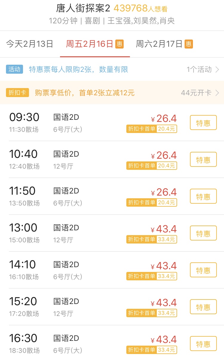 春节电影票哪个好 (春节电影票哪个最好)