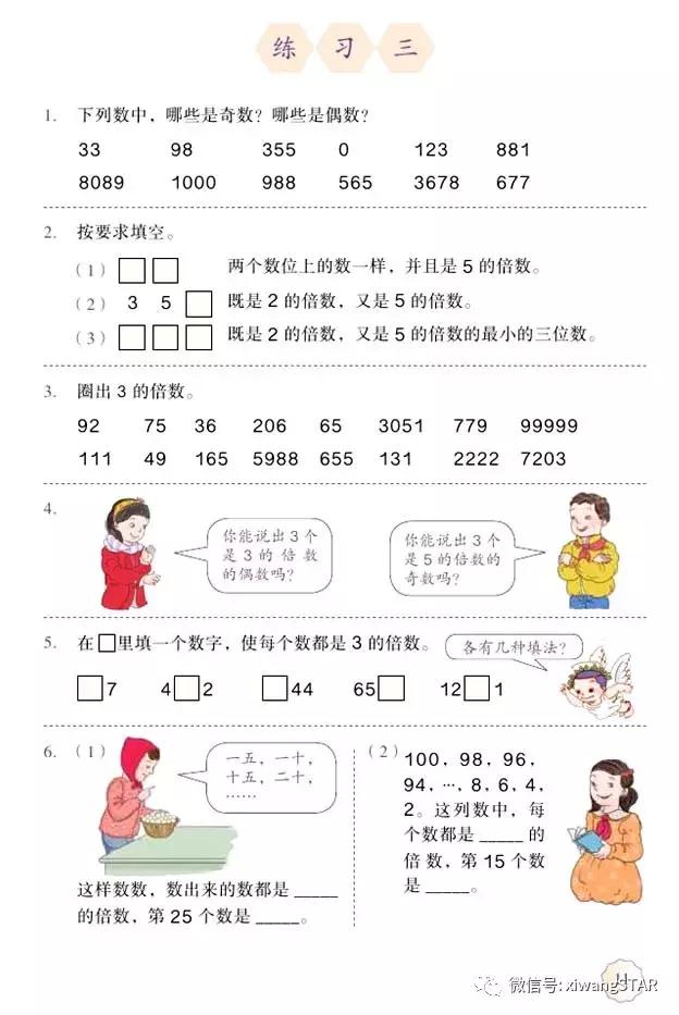 五年级下册数学人教版预习,寒假预习的资料