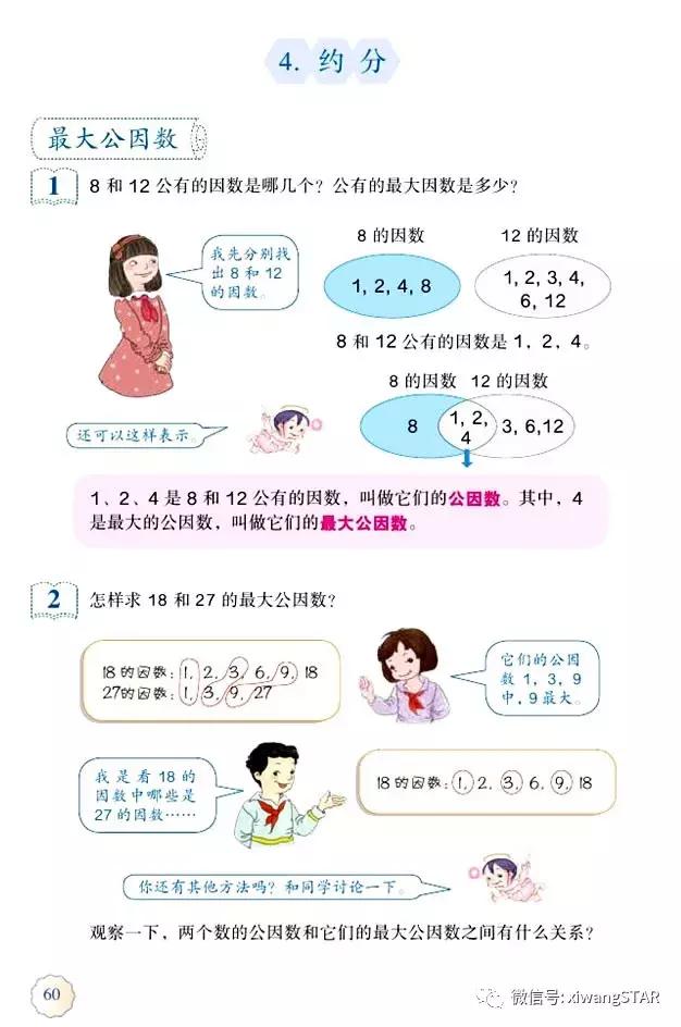 五年级下册数学人教版预习,寒假预习的资料