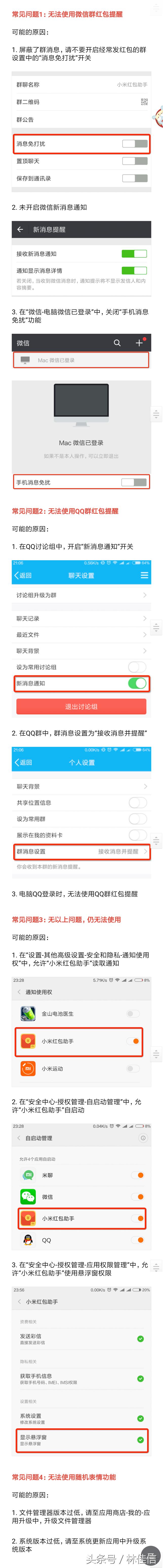 小米红包助手在哪里找,小米红包助手群红包无法跳转