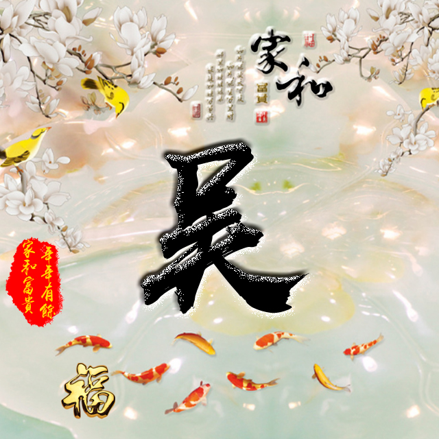 百家姓变形字体个性姓氏头像,彩字百家姓头像