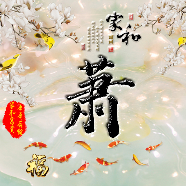 百家姓变形字体个性姓氏头像,彩字百家姓头像