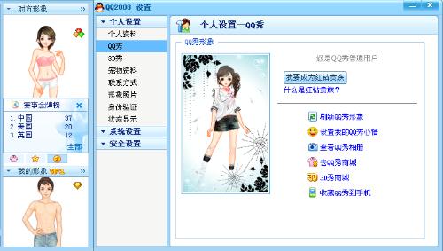 QQ秀产品经理原来是网管,你一定不记得你第一套QQ秀的样子