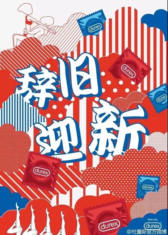 杜蕾斯文案中的不寒而栗,杜蕾斯文案蹭热度翻车