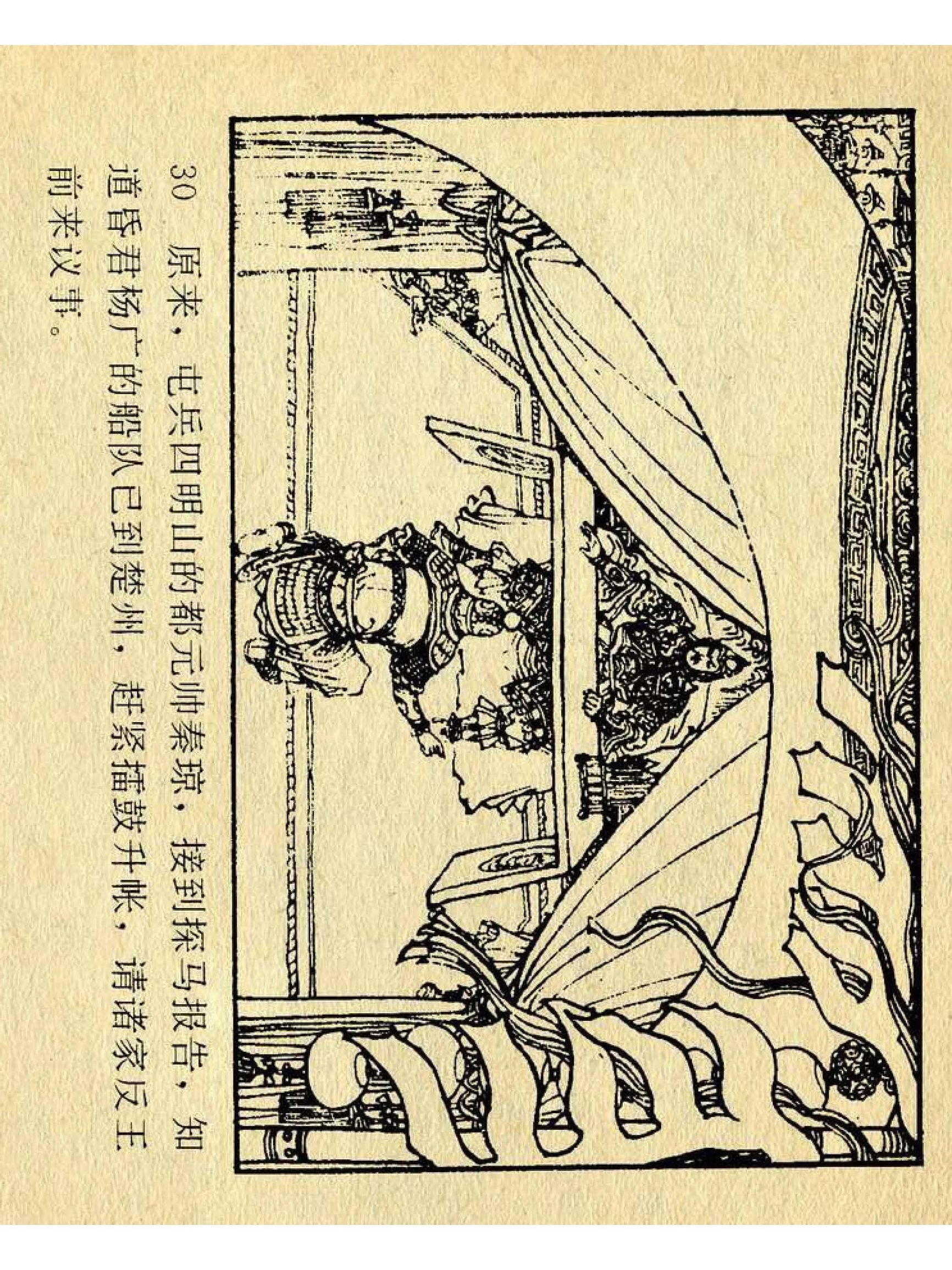 兴唐传杨广下扬州书法,横版连环画兴唐传21