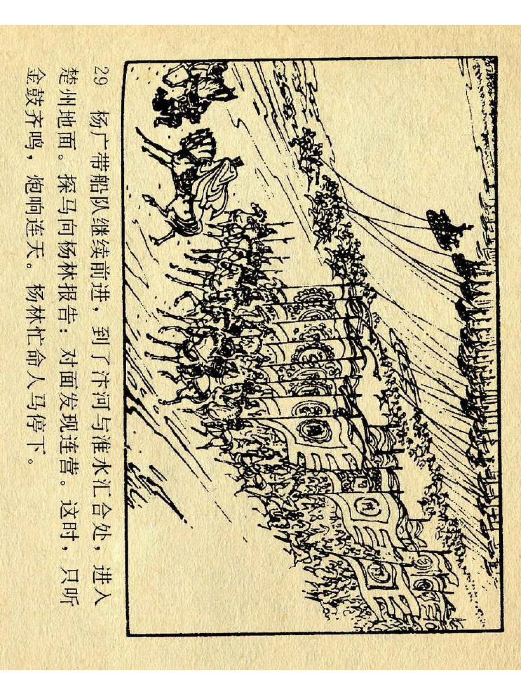 兴唐传杨广下扬州书法,横版连环画兴唐传21