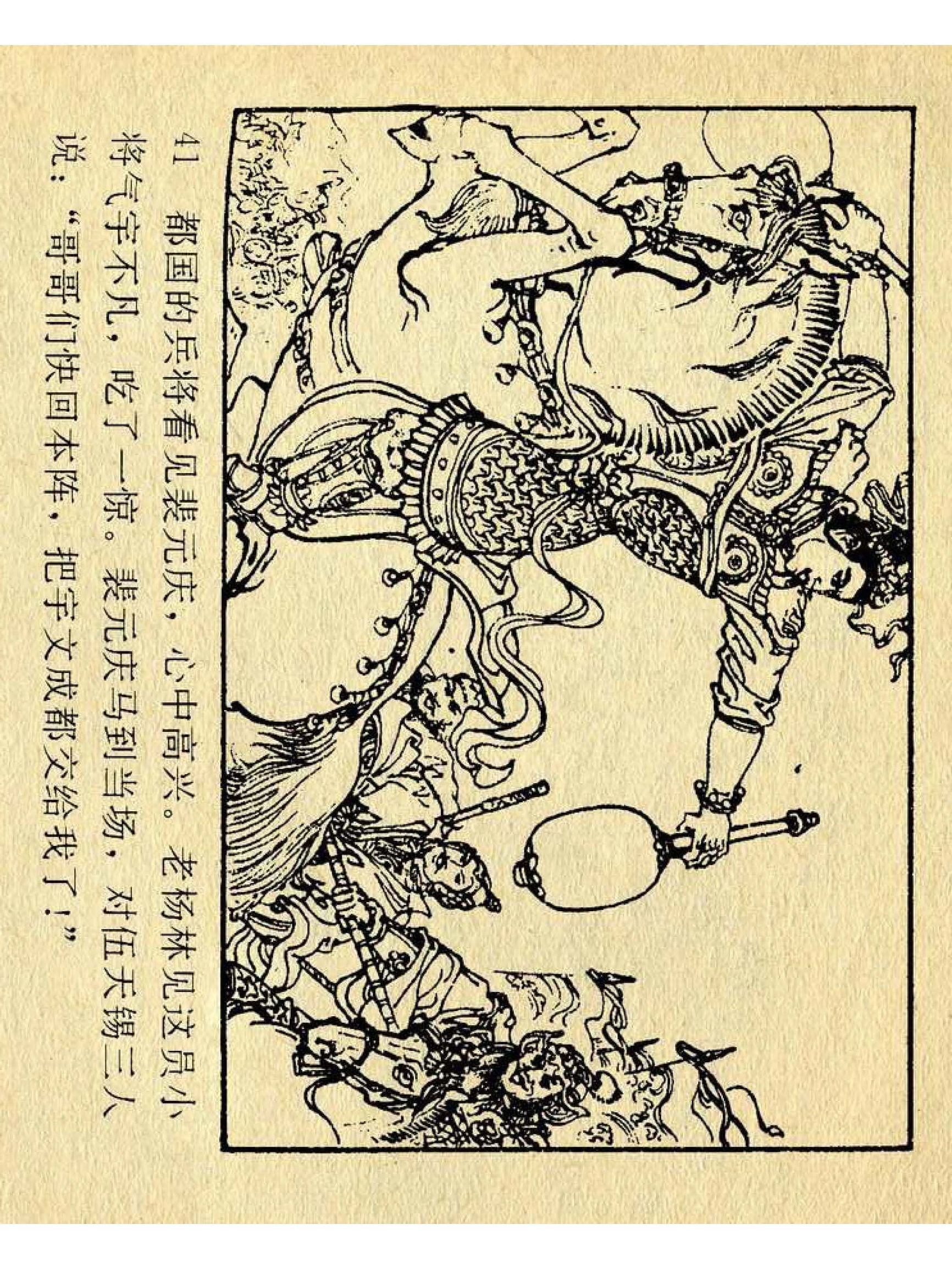 兴唐传杨广下扬州书法,横版连环画兴唐传21