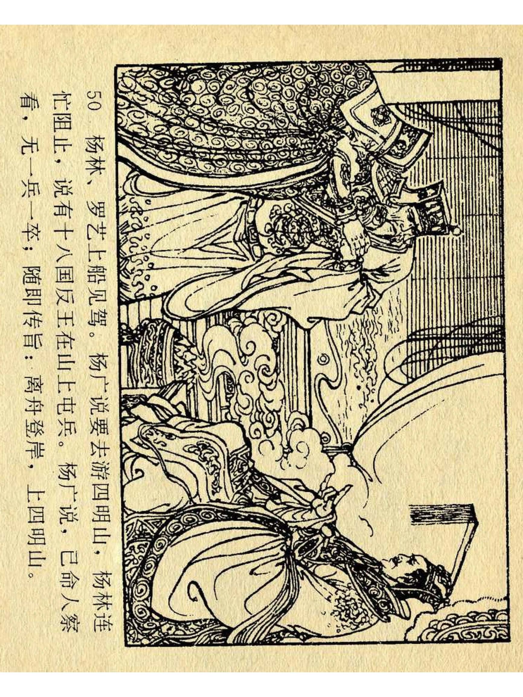 兴唐传杨广下扬州书法,横版连环画兴唐传21