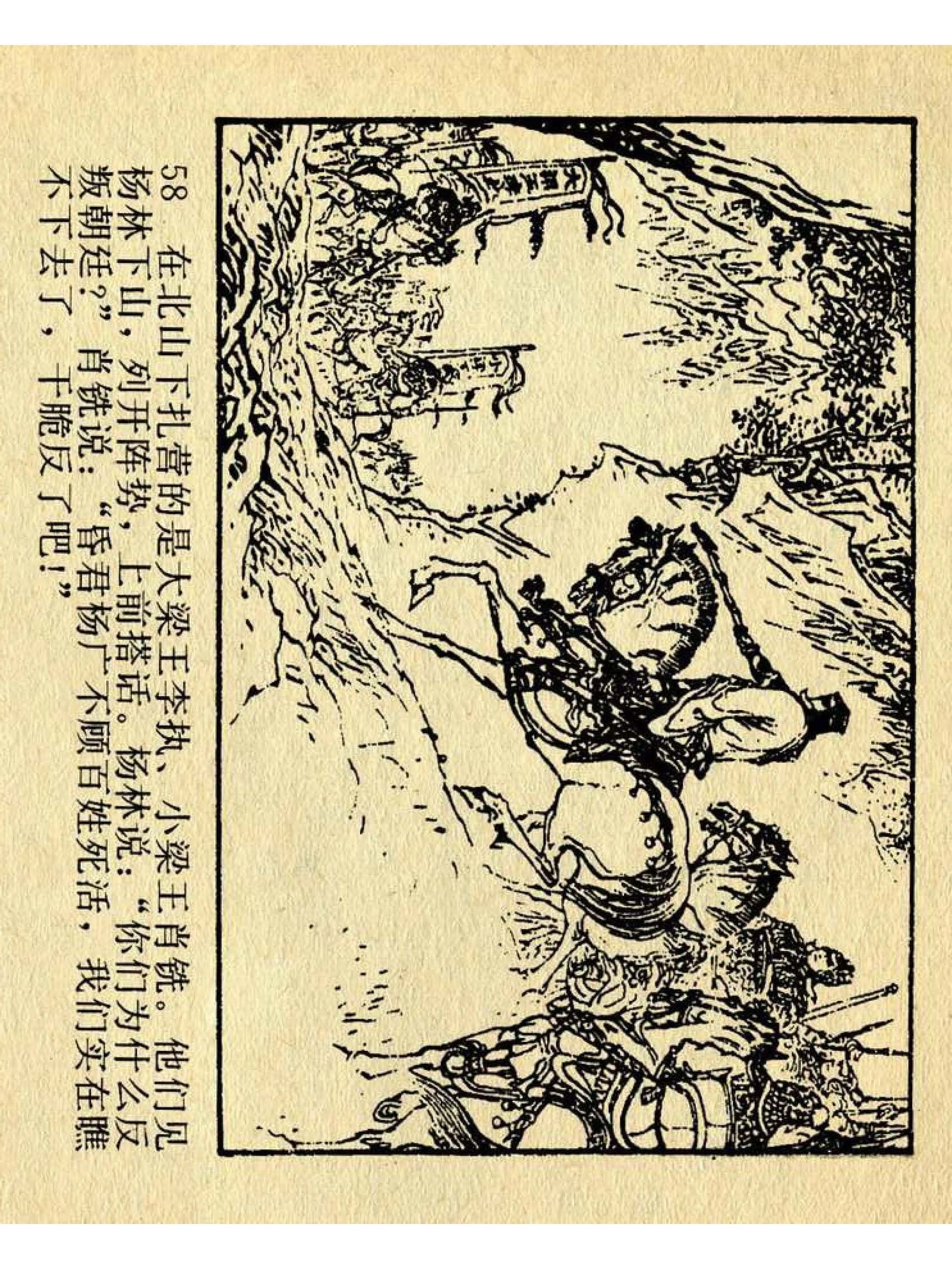 兴唐传杨广下扬州书法,横版连环画兴唐传21