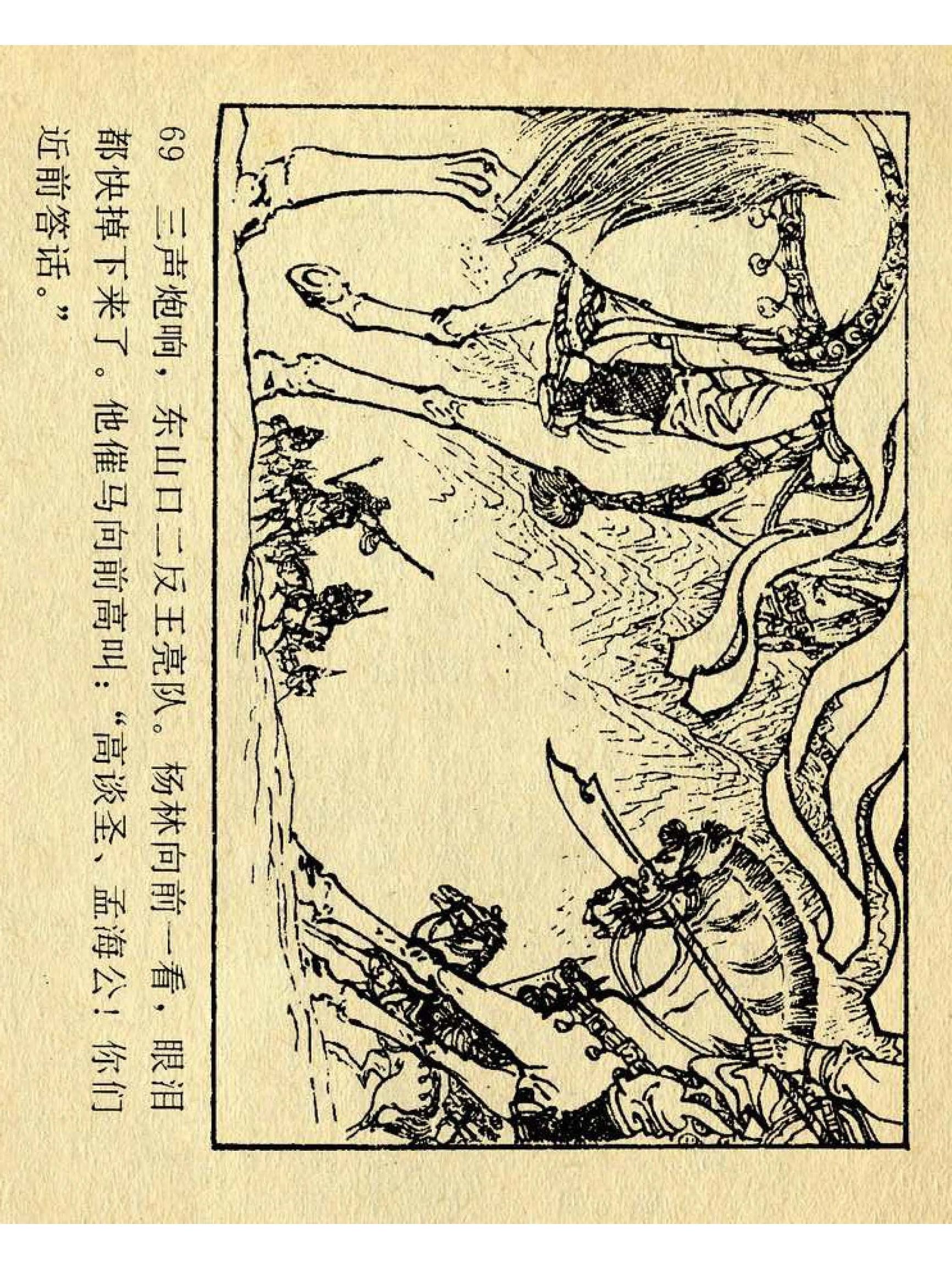 兴唐传杨广下扬州书法,横版连环画兴唐传21