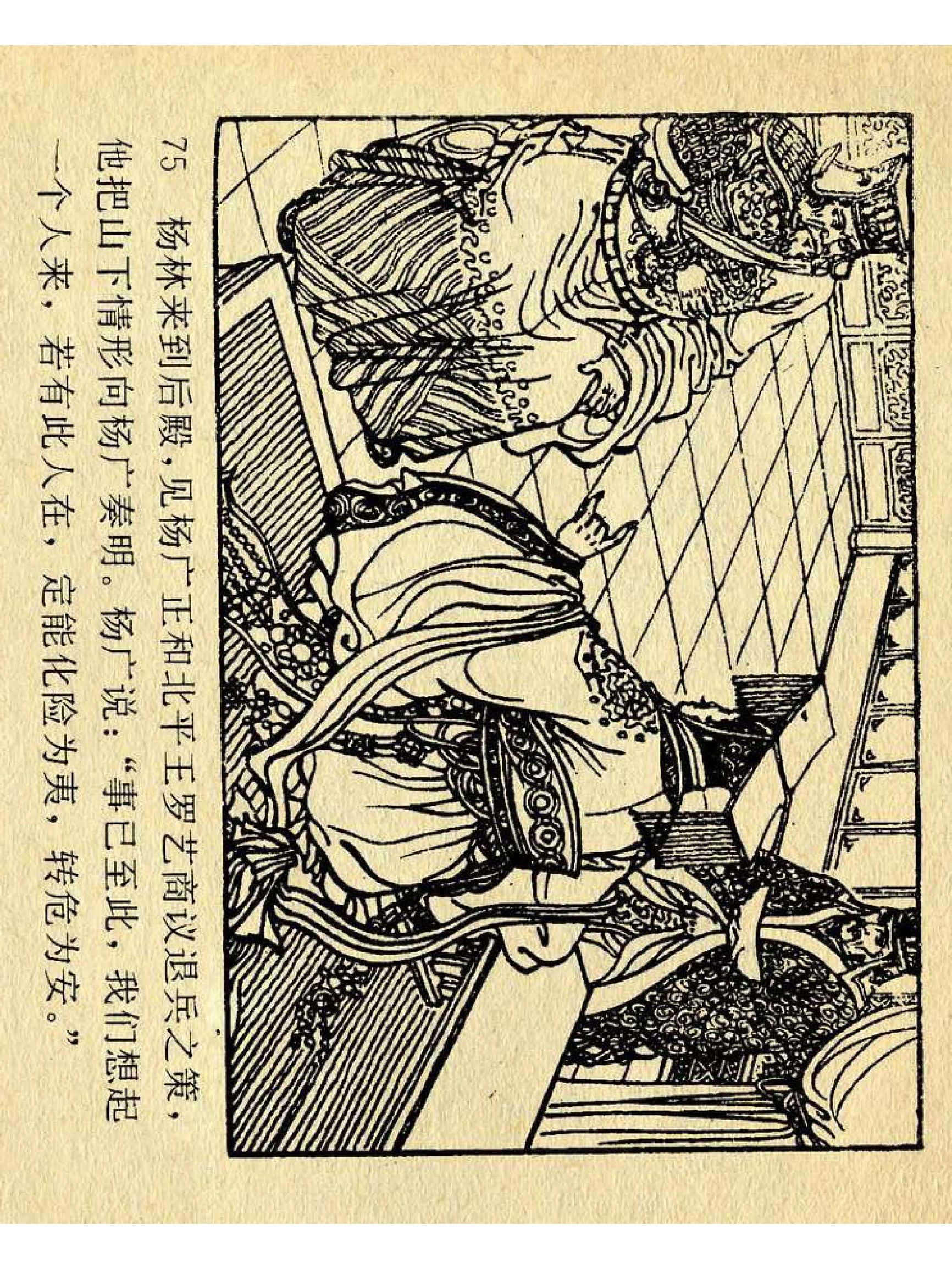 兴唐传杨广下扬州书法,横版连环画兴唐传21