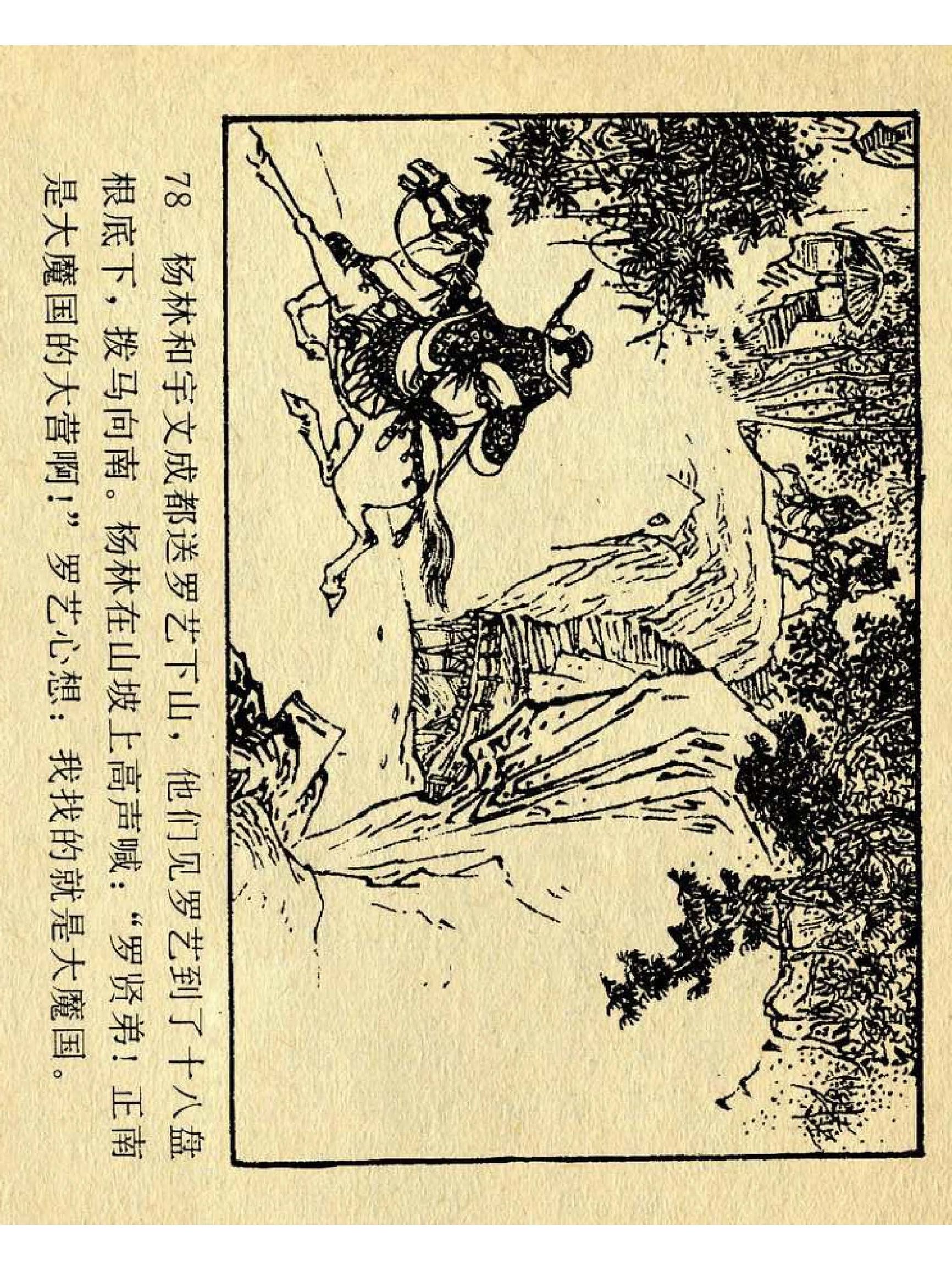 兴唐传杨广下扬州书法,横版连环画兴唐传21