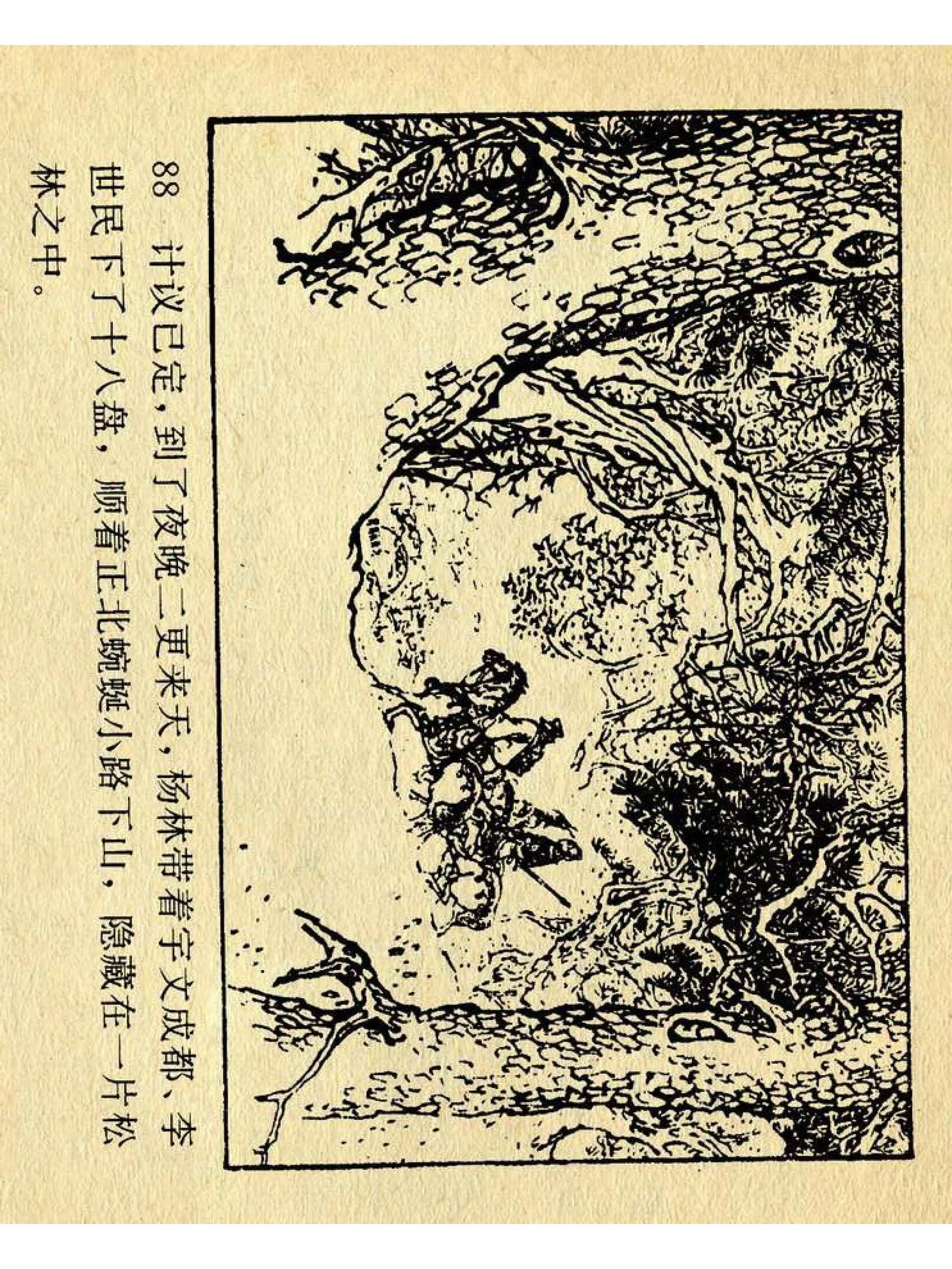 兴唐传杨广下扬州书法,横版连环画兴唐传21