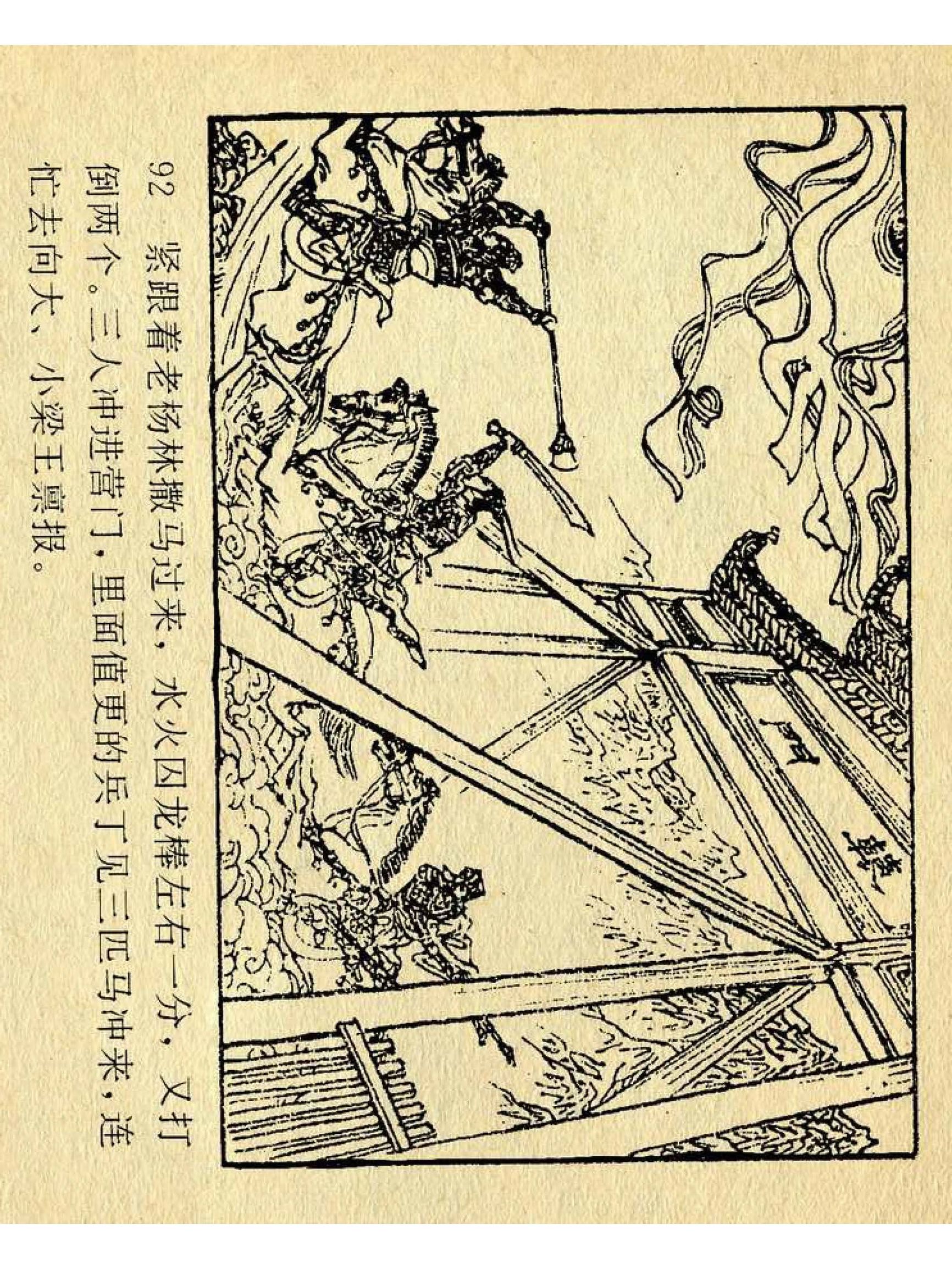 兴唐传杨广下扬州书法,横版连环画兴唐传21