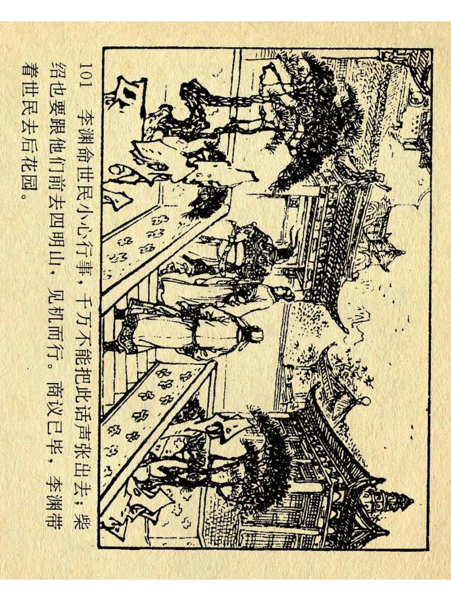 兴唐传杨广下扬州书法,横版连环画兴唐传21