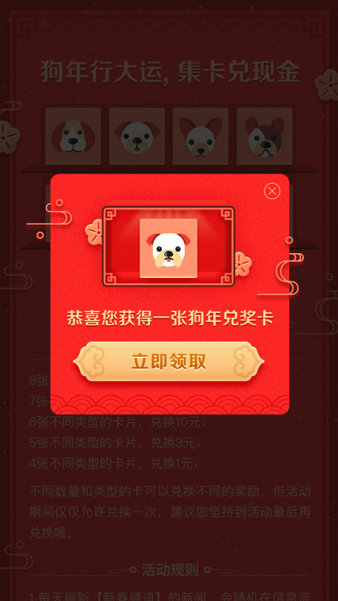 集财汪卡三千万奖金！凤凰新闻客户端春节全攻略