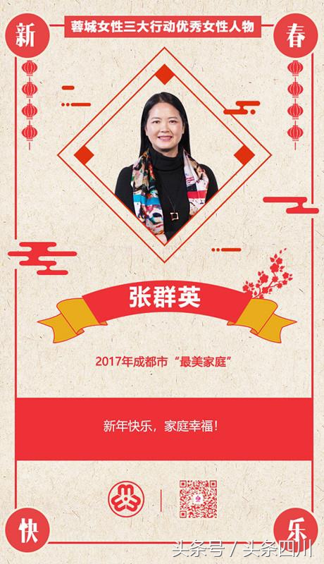 新春祝福这样送，成都优秀女性都在这儿~