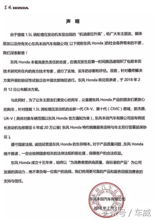 东风本田目前态度,思域机油增多召回清单