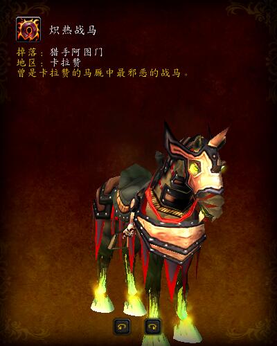 军团再临的野外坐骑,军团再临最后boss掉落坐骑