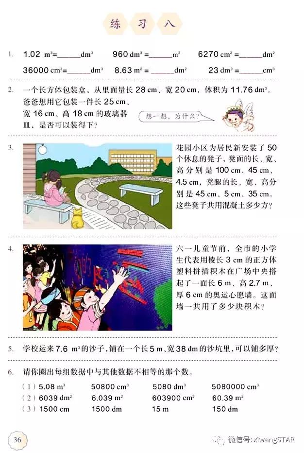 五年级下册数学人教版预习,寒假预习的资料