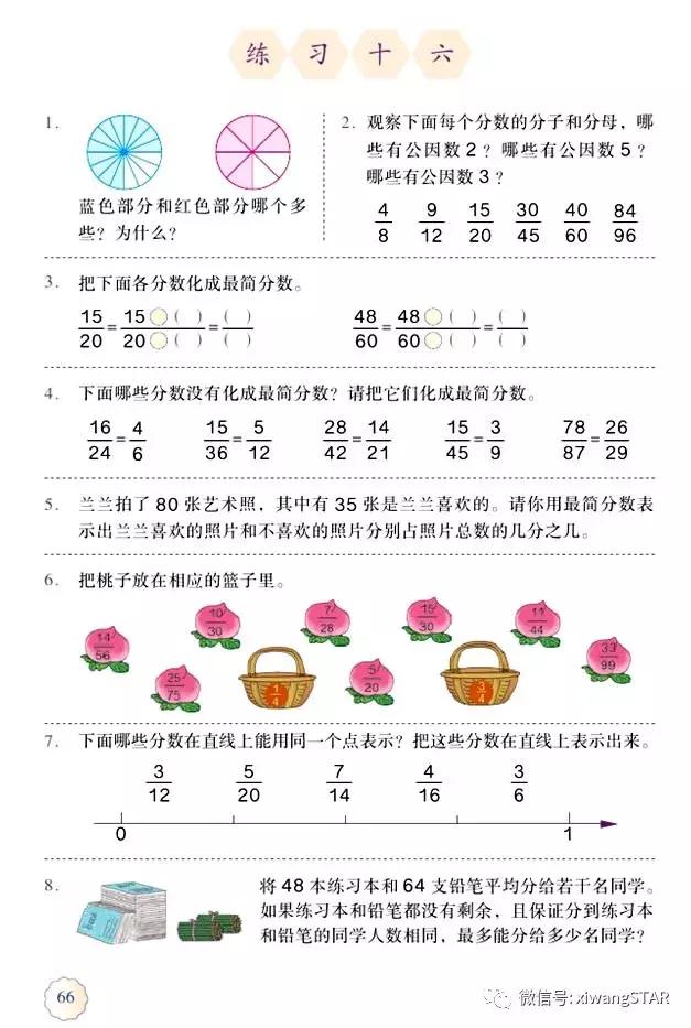 五年级下册数学人教版预习,寒假预习的资料