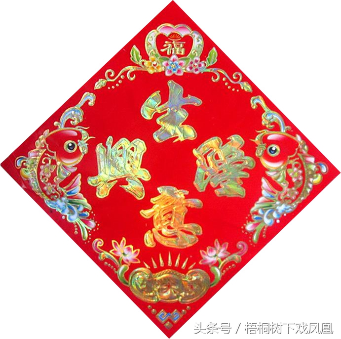 除“福”字外，过年时农村最喜欢贴的4个字，字典上一个也查不到