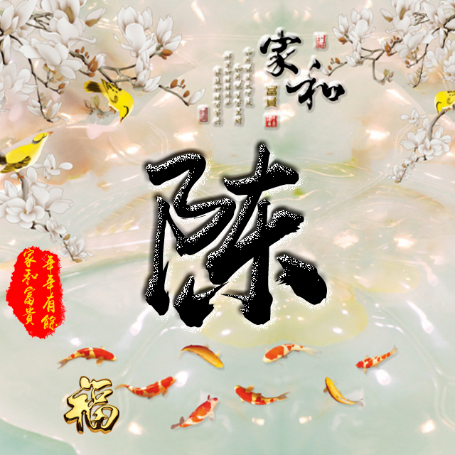 百家姓变形字体个性姓氏头像,彩字百家姓头像