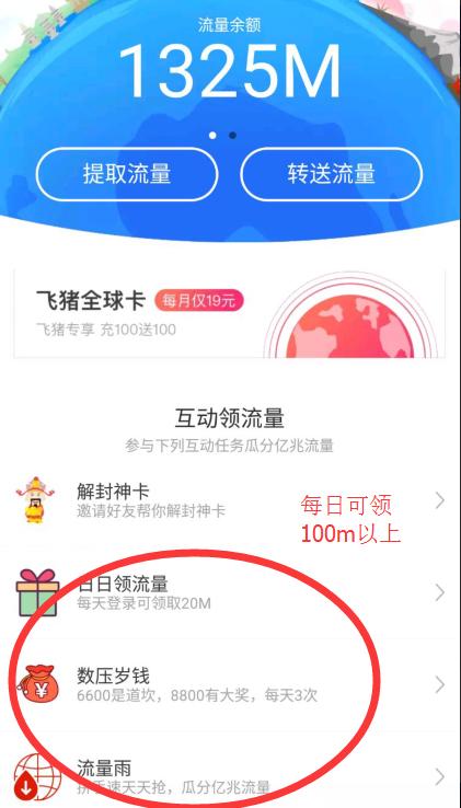 联通流量最全攻略，提供7种领流量方法！！！