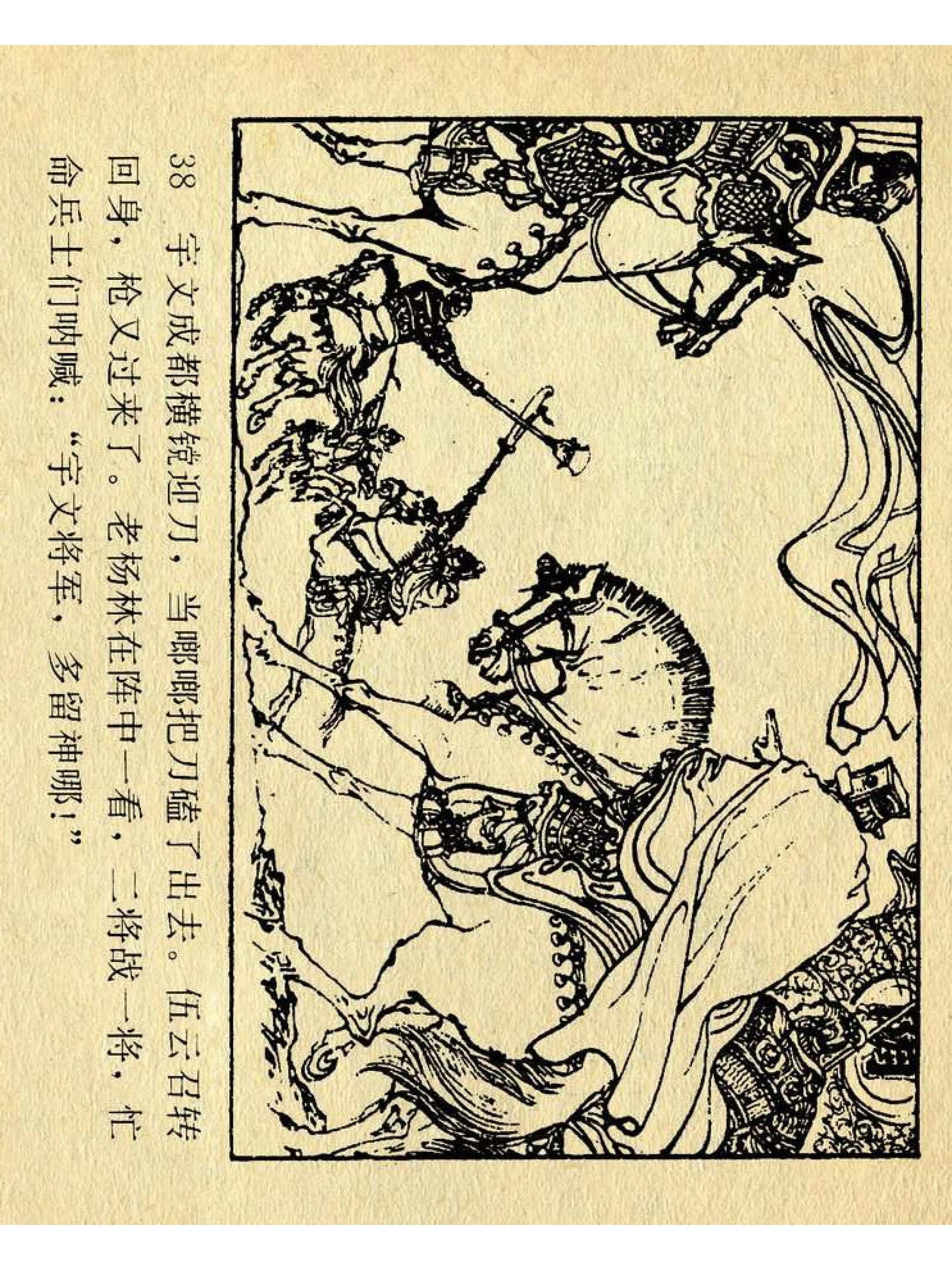 兴唐传杨广下扬州书法,横版连环画兴唐传21