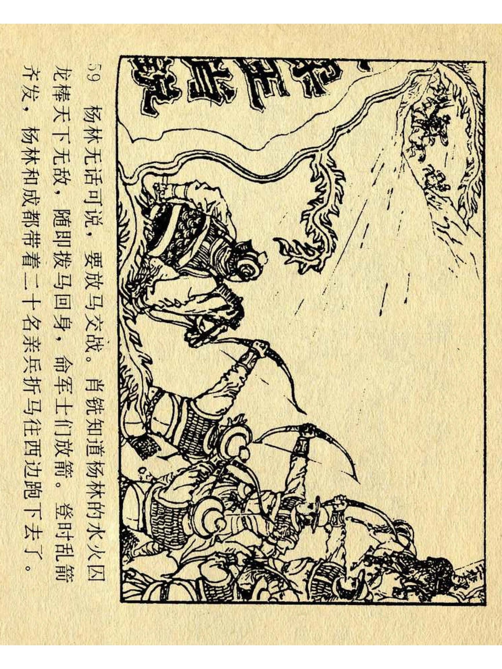 兴唐传杨广下扬州书法,横版连环画兴唐传21