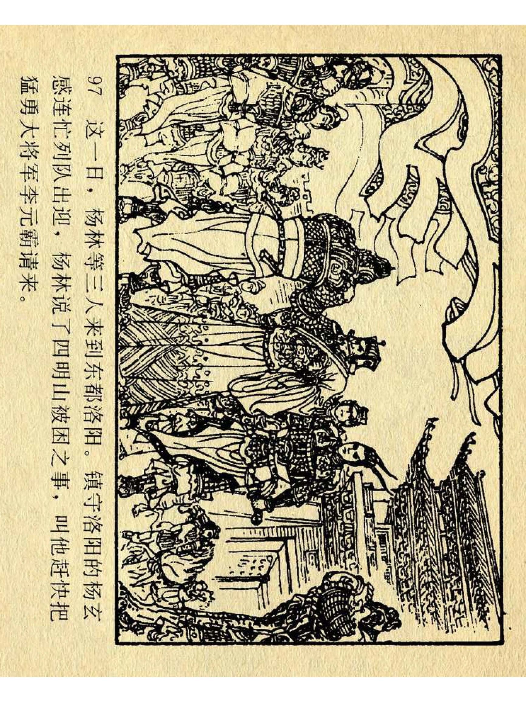 兴唐传杨广下扬州书法,横版连环画兴唐传21