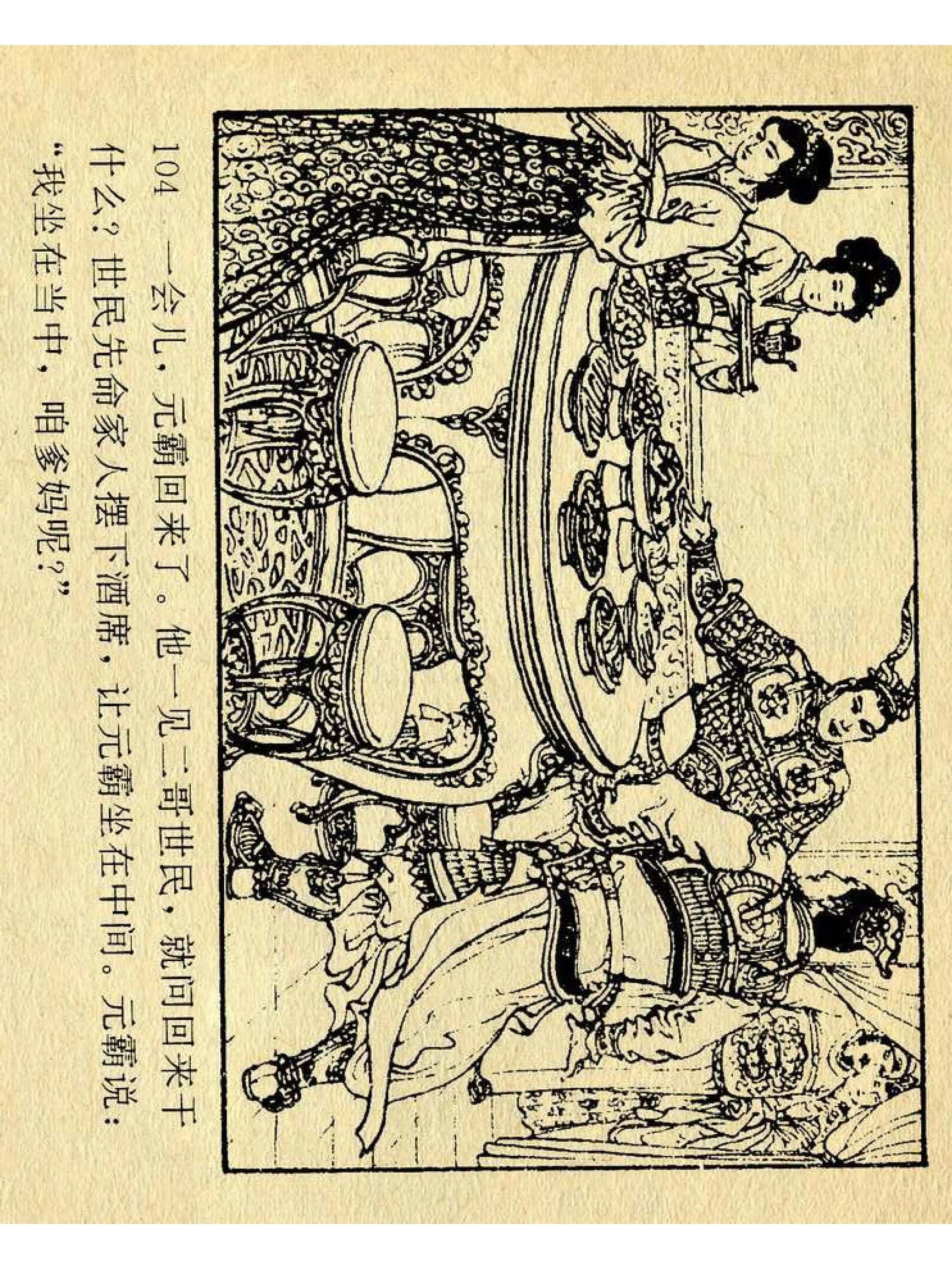 兴唐传杨广下扬州书法,横版连环画兴唐传21