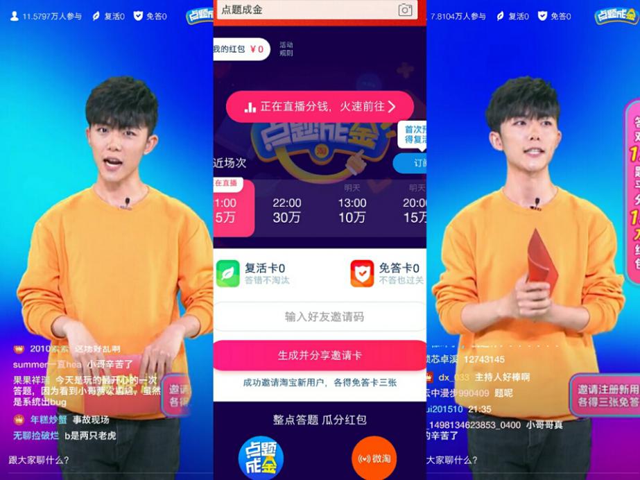 大年初一上淘宝玩直播答题，看电影不花钱还能“赚赚赚”！