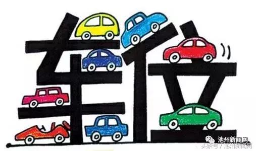 池州市区增加临时停车,池州春节临时停车点