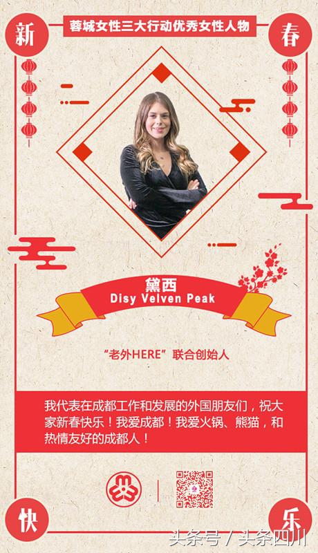 新春祝福这样送，成都优秀女性都在这儿~