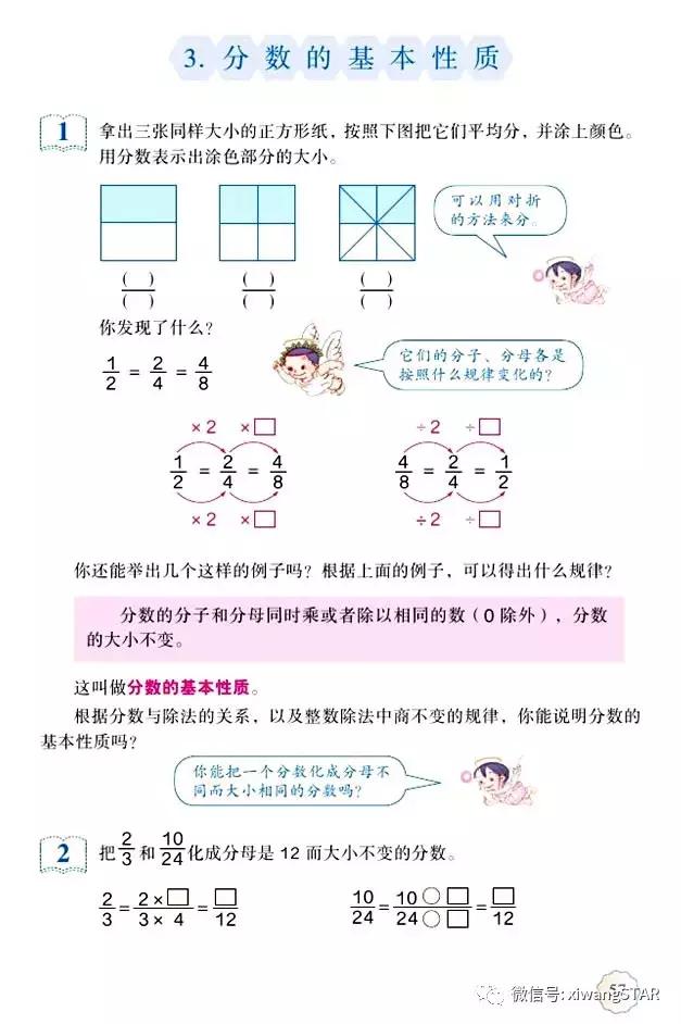 五年级下册数学人教版预习,寒假预习的资料