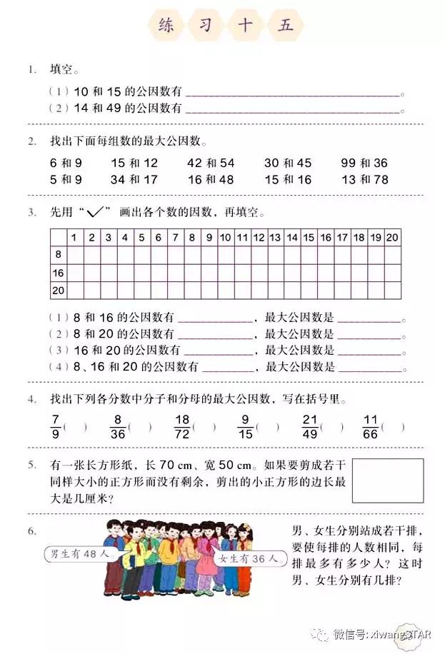 五年级下册数学人教版预习,寒假预习的资料